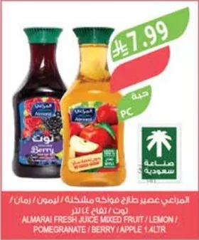 المراعي عصير طازج مشكل / ليمون / رمان