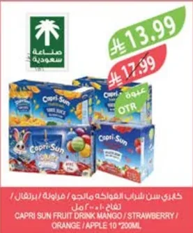 كابري سن شراب الفواكه مانجو / فراولة / برتقال