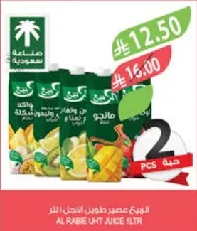 الربيع عصير طويل الاجل