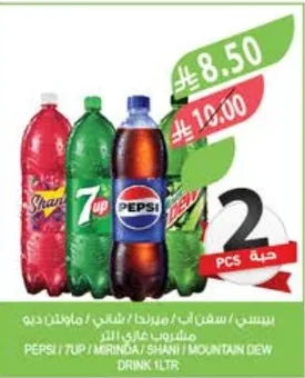 PEPSI / 7UP / MIRINDA / SHANI / MOUNTAIN DEW DRINK 1LTR