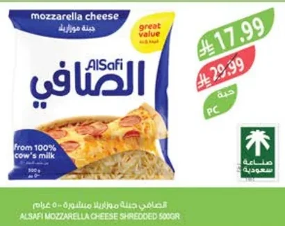 الصافي جبنة موزاريلا مبشورة