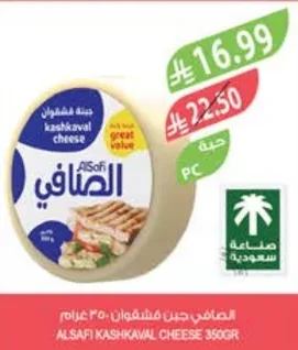 الصافي جبن قشقوان