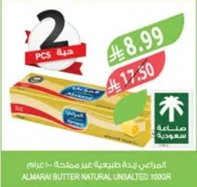 المراعي زبدة طبيعية غير مملحة ١٠٠ جرام