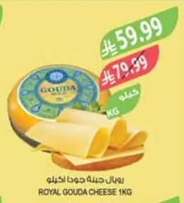 رويال جبنة جودا