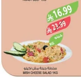 MISH CHEESE SALAD