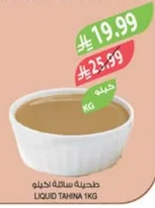 طحينة سائلة