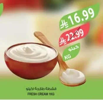 FRESH CREAM