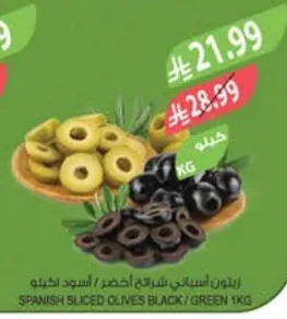 زيتون اسباني شرائح أخضر / أسود