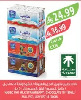 نادك حليب طويل الأجل كامل الدسم / قليل الدسم