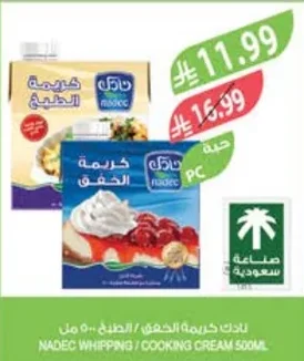 نادك كريمة الخفق / الطبخ