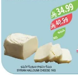جبنة حلوم سورية