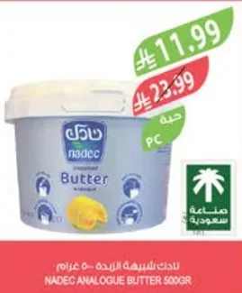 نـادك شبيهة الزبدة ٥٠٠ جرام