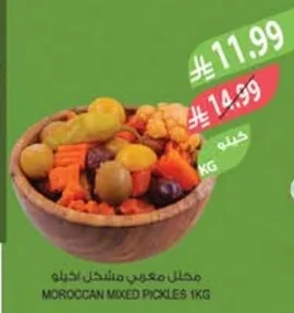مخلل معبى