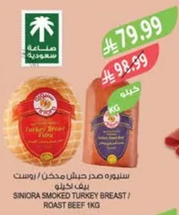 سنيورة صدر حبش مدخن / روست بيف