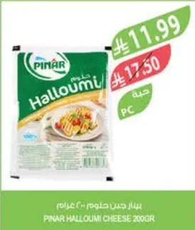 بينار جبن حلوم ٢٠٠ جرام