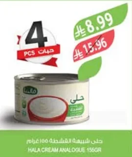 حلى شبيهة القشطة