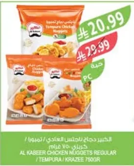 ال كبير دجاج ناجتس عادي / تمبورا / كرازي ٧٥٠ غرام