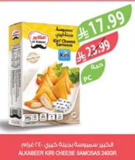 الكبير سمبوسة بجبنة كيري ٢٤٠ غرام
