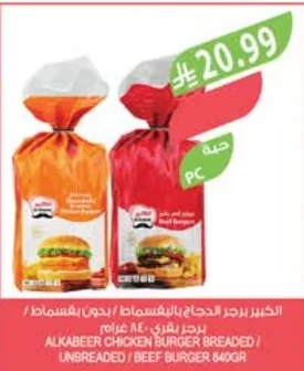 الكبير برجر الدجاج بالبقسماط / بدون بقسماط / برجر بقري ٨٤٠ غرام