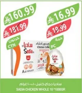 Sadia Whole Chicken 10 x 1000g