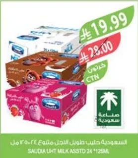 السعودية حليب طويل الأجل متنوع ٢٤ * ١٢٥ مل