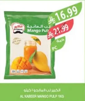 الكبير لب المانجو جوا كيلو