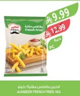 الكبير بطاطس مقلية كيلو