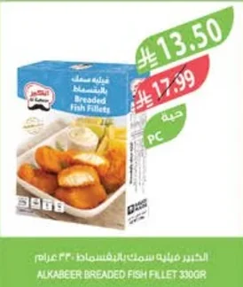 فيليه سمك بالبقسماط