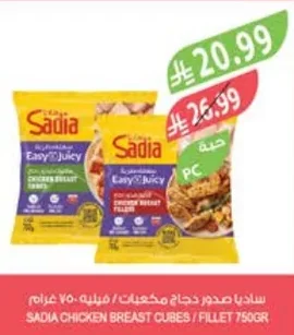 Sadia Diced Chicken Breast / Fillet