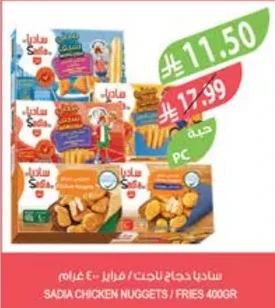 Sadia Chicken Nuggets / Fries