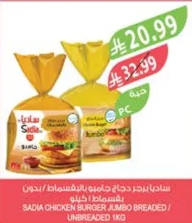 SADIA CHICKEN BURGER JUMBO BREADED / UNBREADED 1KG