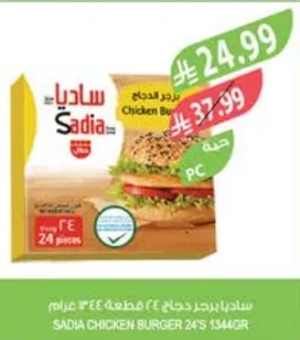 Sadia Chicken Burger 24 pcs 1344g