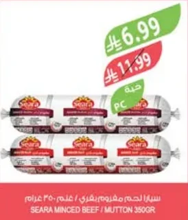 سيارا لحم مفروم بقري / غنم