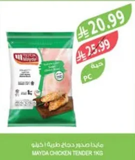 مايدا صدور دجاج طرية
