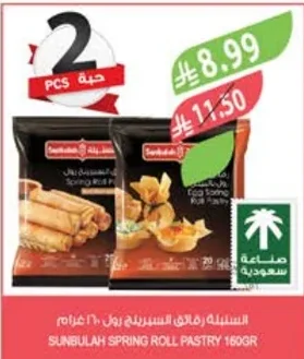 السنابلة رقائق السبرنج رول