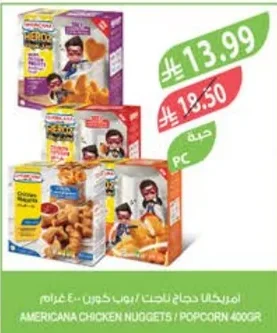 أمريكانا دجاج ناجت / بوب كورن