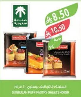 السنابلة رقائق البف باستري