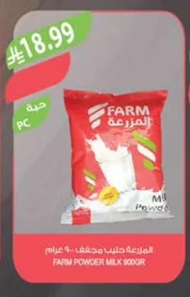 المزرعة حليب مجفف