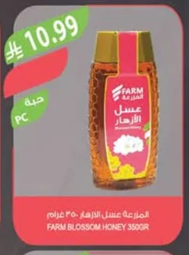 المزرعة عسل الأزهار