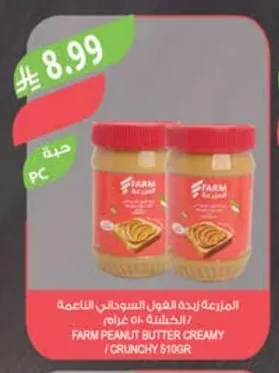 Peanut Butter Creamy / Crunchy