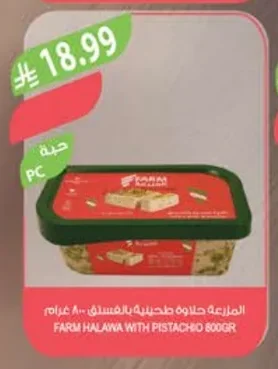 المزرعة حلاوة طحينية بالفستق