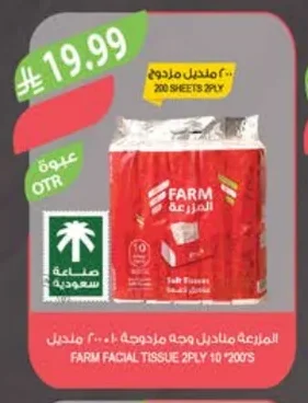 المزرعة مناديل وجه مزدوجة