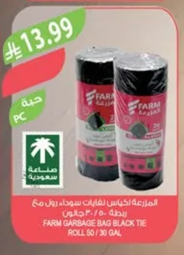المزرعة اكياس نفايات سوداء