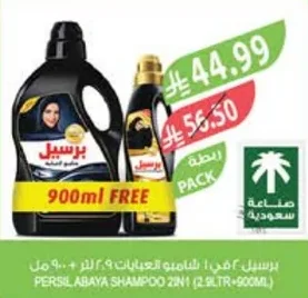 برسيل ٢ في ١ شامبو العبايات
