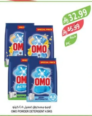 OMO Powder Laundry Detergent 4.5kg