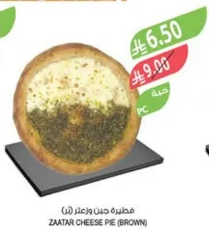 فطيرة جبن وزعتر
