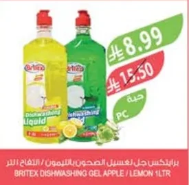 بريتكس جل لغسيل الصحون بالليمون / التفاح