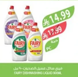 فيري سائل غسيل الصحون