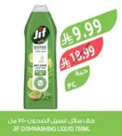 Jif Dishwashing Liquid