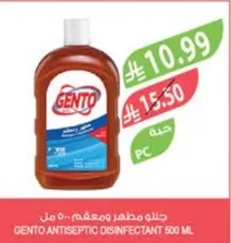 جنتو مطهر ومعقم ٥٠٠ مل